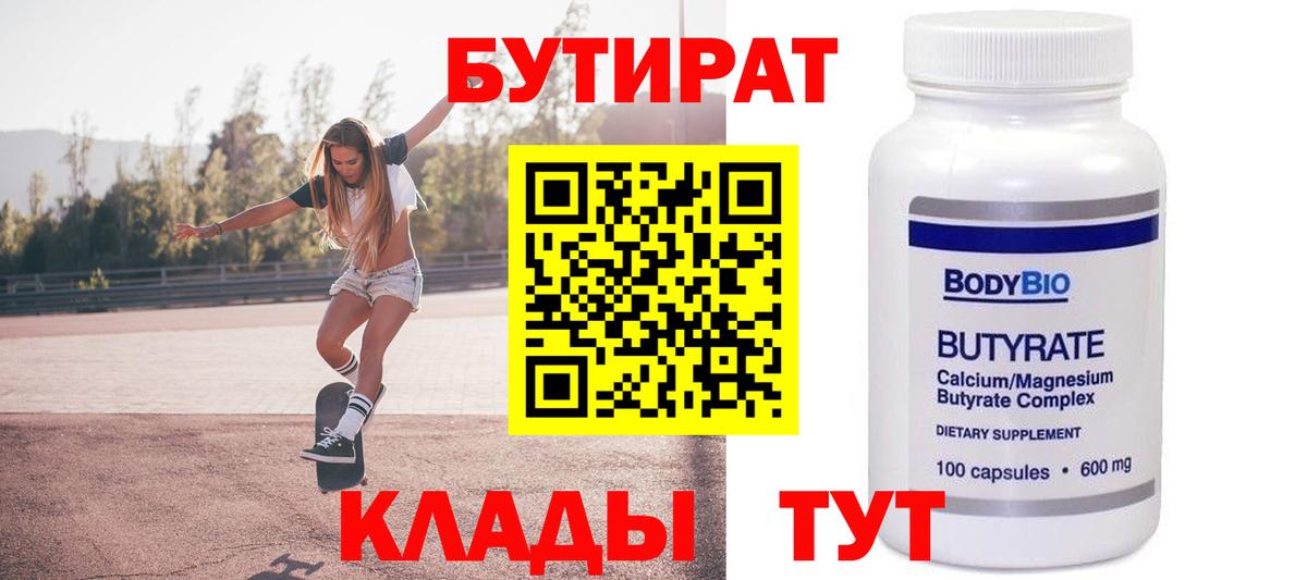Бутират буратино Чапаевск