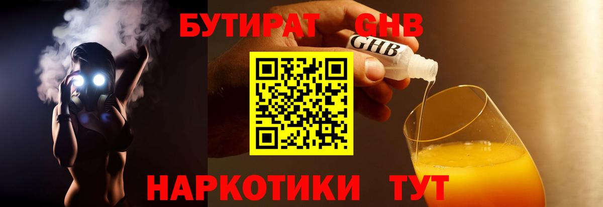 Бутират 1.4BDO  Вход с VPN  Чапаевск 