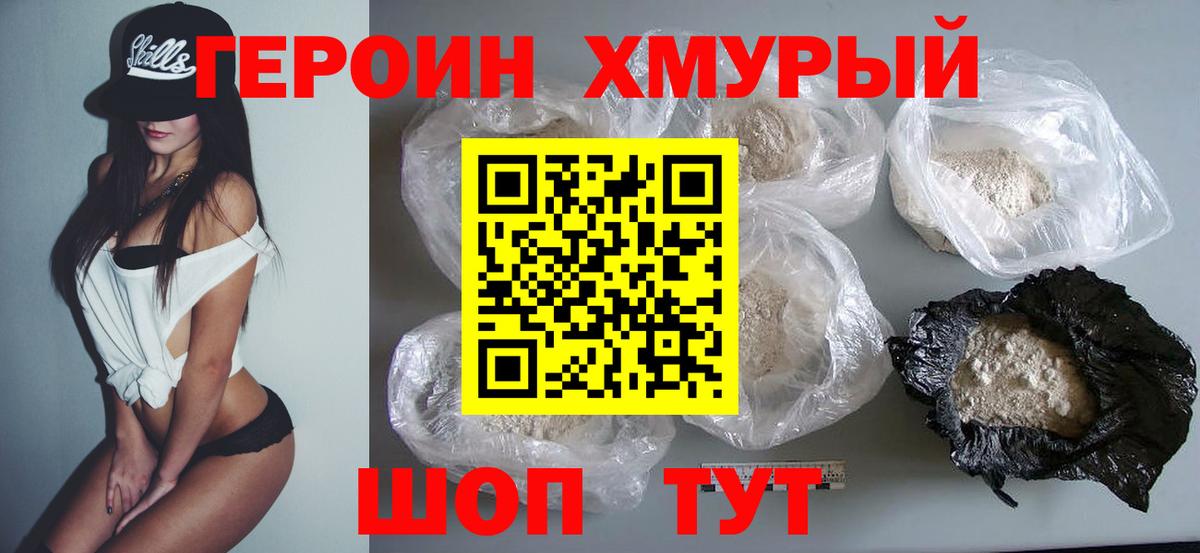 Героин Heroin Чапаевск