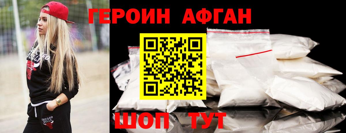 Чапаевск  ГЕРОИН  Вход с VPN  Героин Heroin 