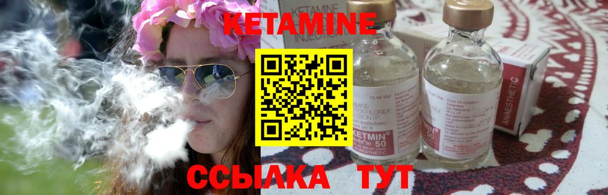 Кетамин VHQ Чапаевск