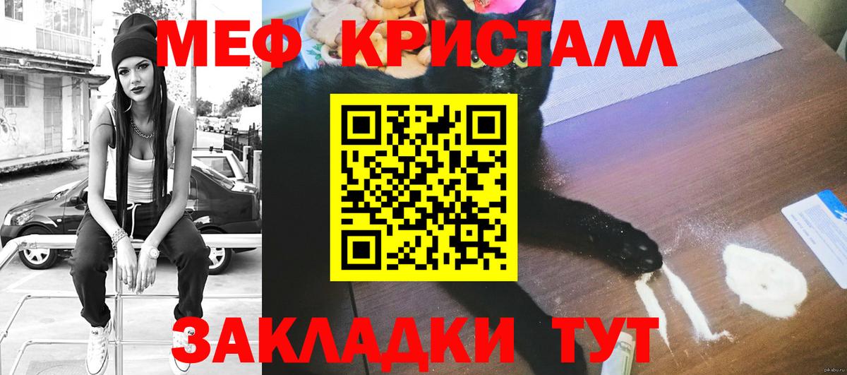 МЕФ кристаллы Чапаевск