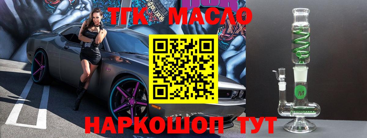 ТГК THC oil Чапаевск