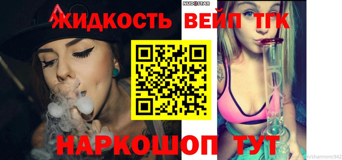 ТГК вейп  Вход с VPN  Чапаевск  сколько стоит  ТГК концентрат 